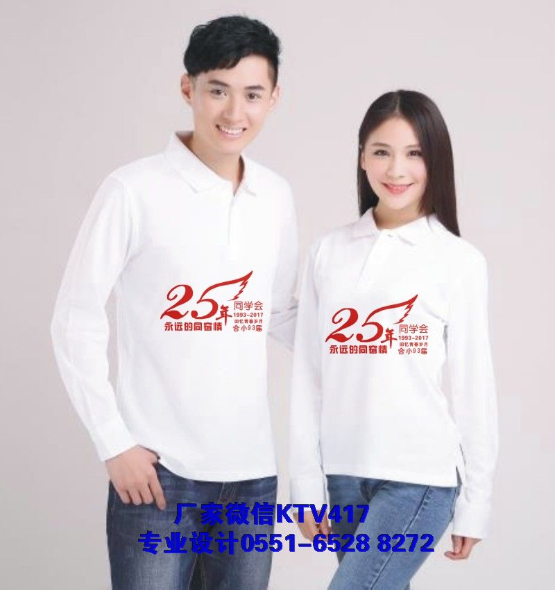 畢業25年永遠的同學情文化衫