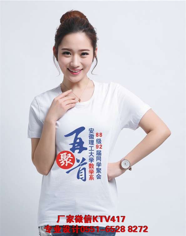 安徽理工大學聚會紀念衫