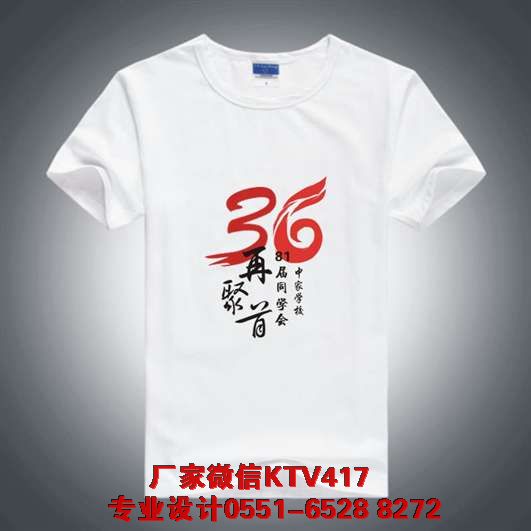 畢業36年同學會紀念T恤