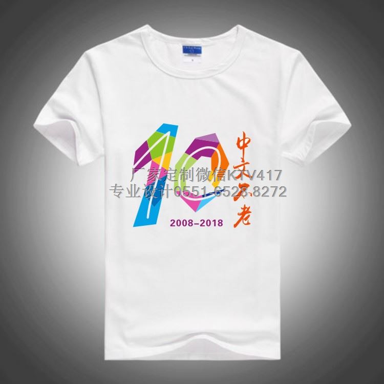 畢業10年班級聚會文化衫圖案