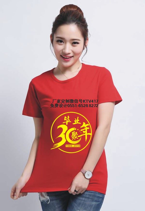 30年同學(xué)聚會衣服圖案,三十年同學(xué)聚會T恤衫圖案