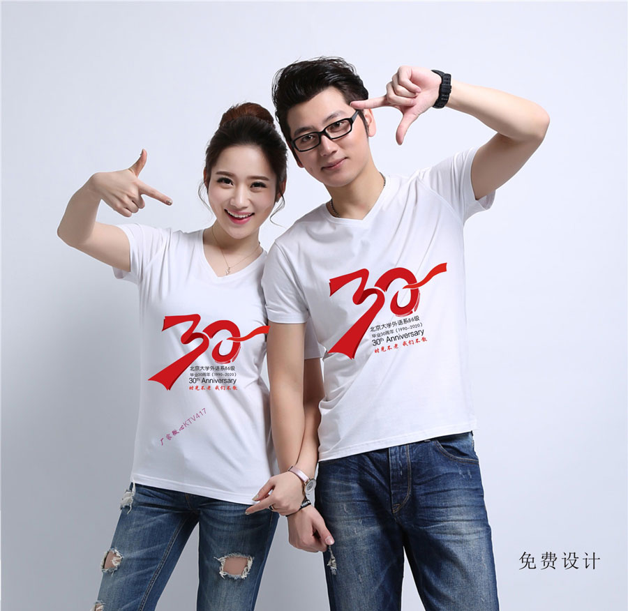 同學(xué)聚會(huì)文化衫圖案30周年
