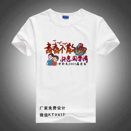 大學同學會文化衫定制