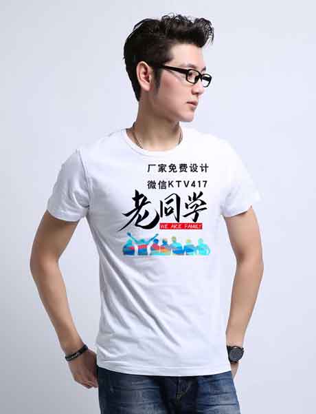 老同學再聚首文化衫圖案