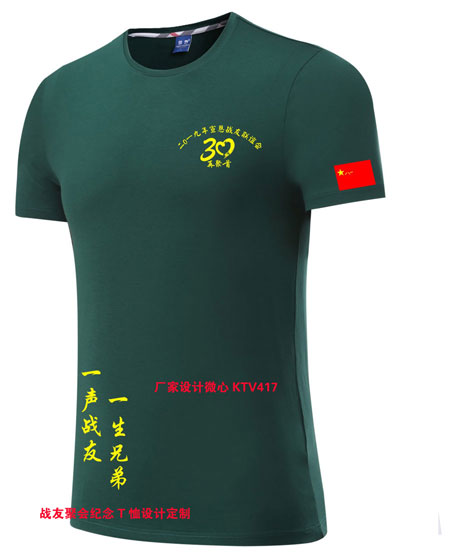 戰友會紀念T恤定制
