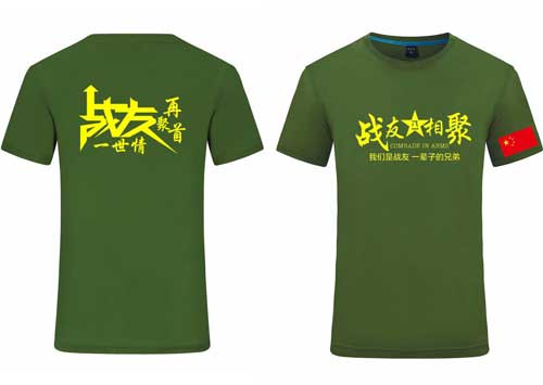 戰友聚會衣服印什么字好,戰友聚會T恤字樣