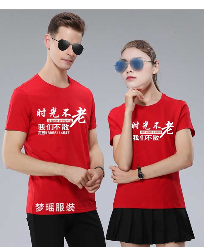 時光不老我們不散聚會T恤