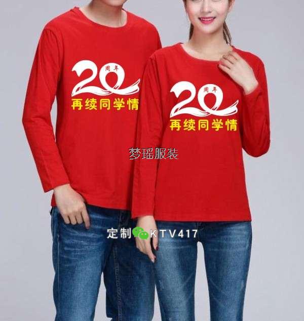 20年同學聚會長袖套裝印字