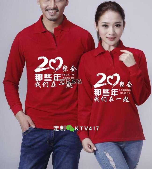 秋冬同學聚會文化衫