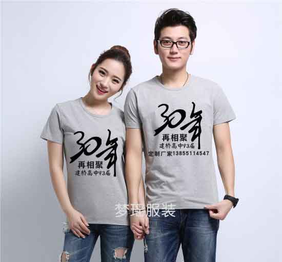 30年同學(xué)聚會(huì)t恤定制