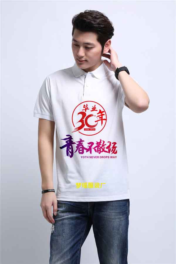 30年同學(xué)會(huì)文化衫圖案