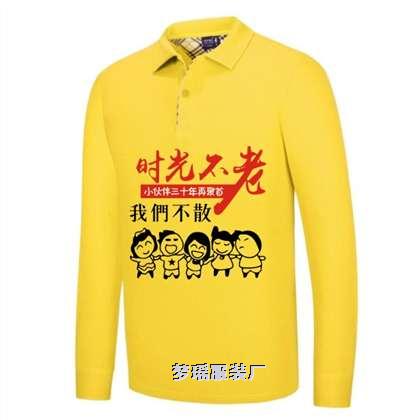 長袖時光不老我們不散T恤