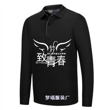 致青春聚會紀念衫