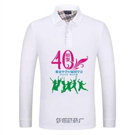 40年再聚首紀念衫長袖