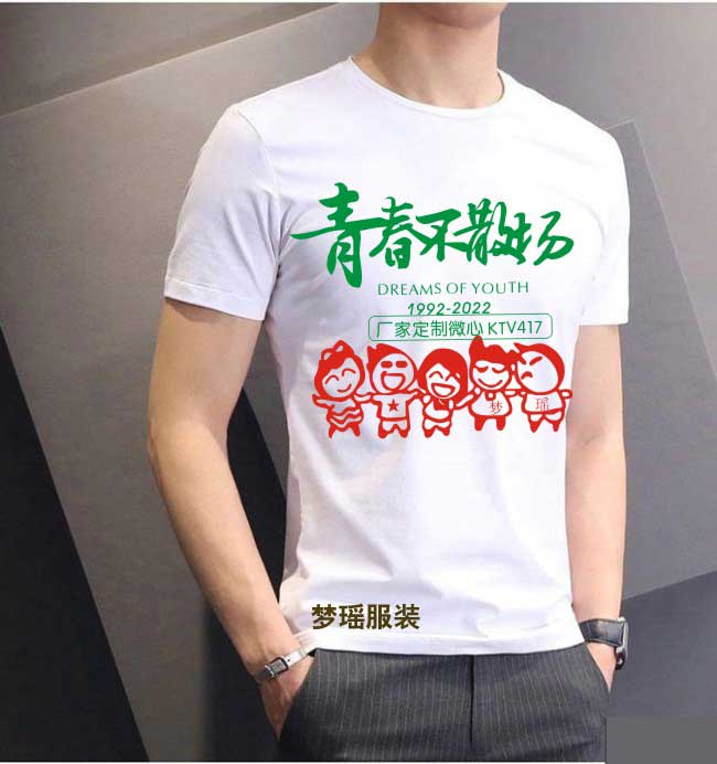 青春不散場紀念衫