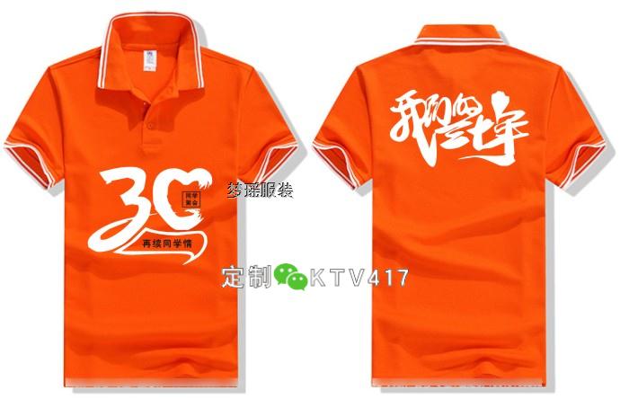 30年同學(xué)聚會(huì)t恤圖案設(shè)計(jì)