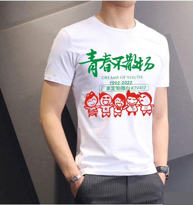 30年同學(xué)聚會(huì)t恤圖案設(shè)計(jì)之青春不散場(chǎng)